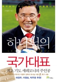 하나님의 국가대표 - 축구보다 하나님을 더 사랑합니다 (종교/2)