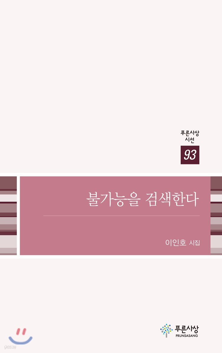 불가능을 검색한다