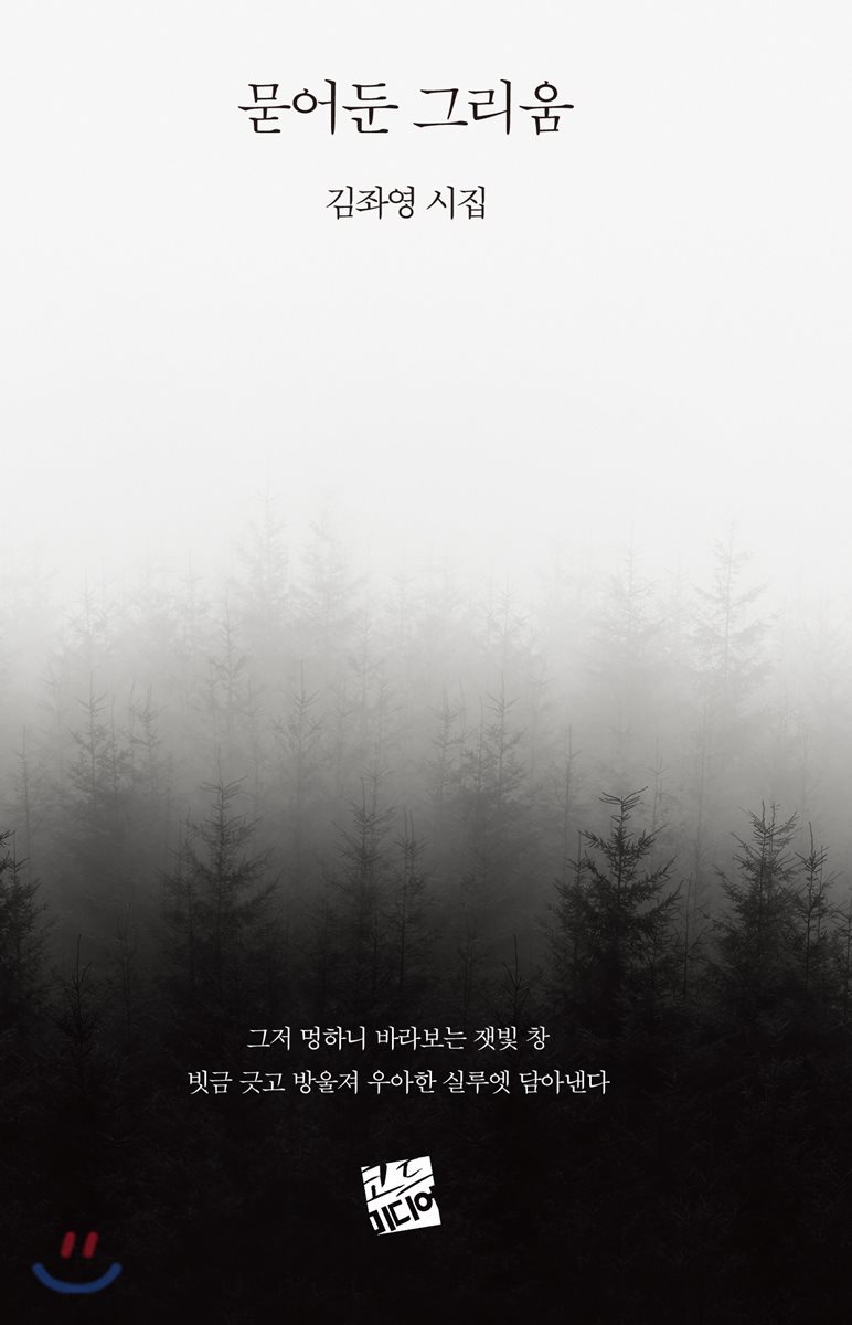 묻어둔 그리움