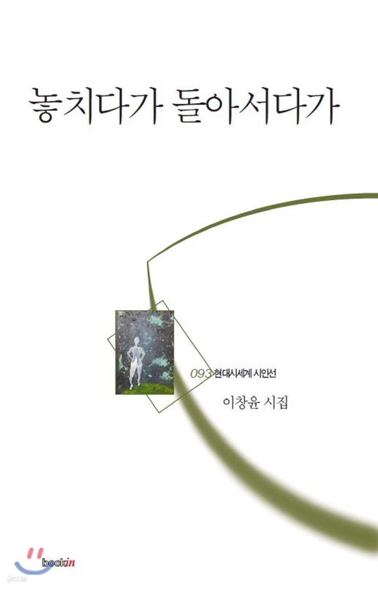 놓치다가 돌아서다가