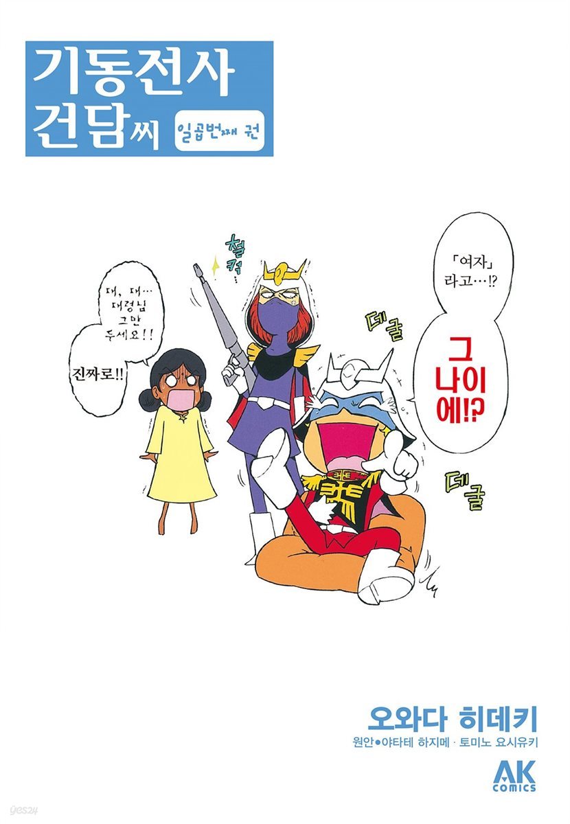 [대여] 기동전사 건담 씨 07