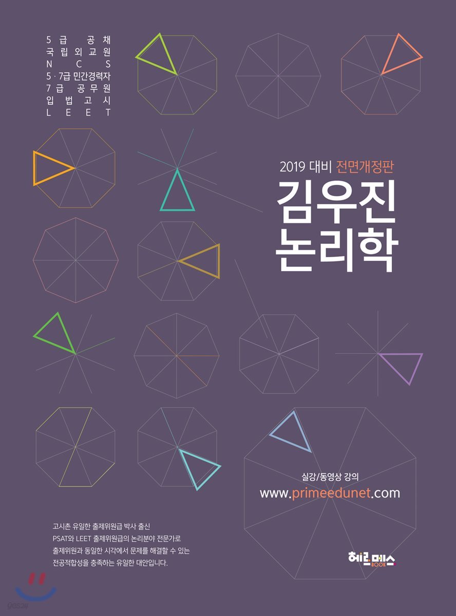 2019 김우진 논리학