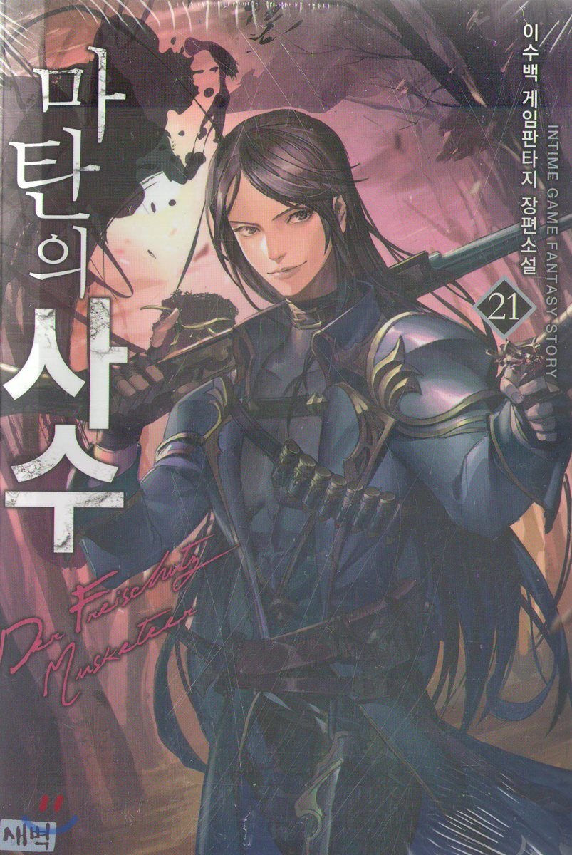 마탄의 사수 21