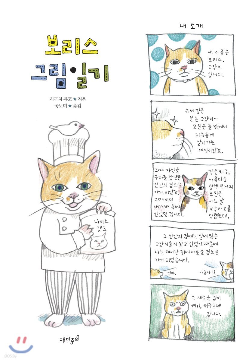 보리스 그림일기
