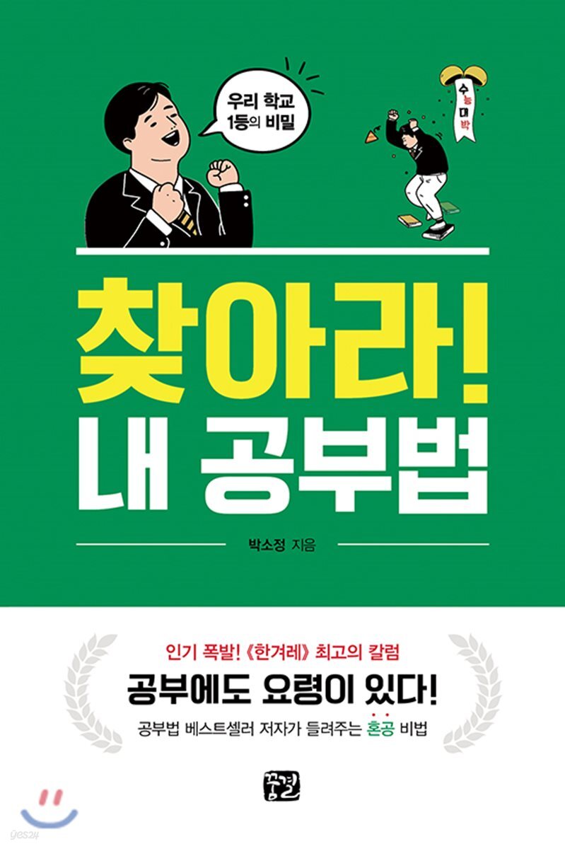찾아라! 내 공부법