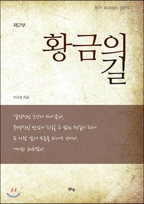 황금의 길