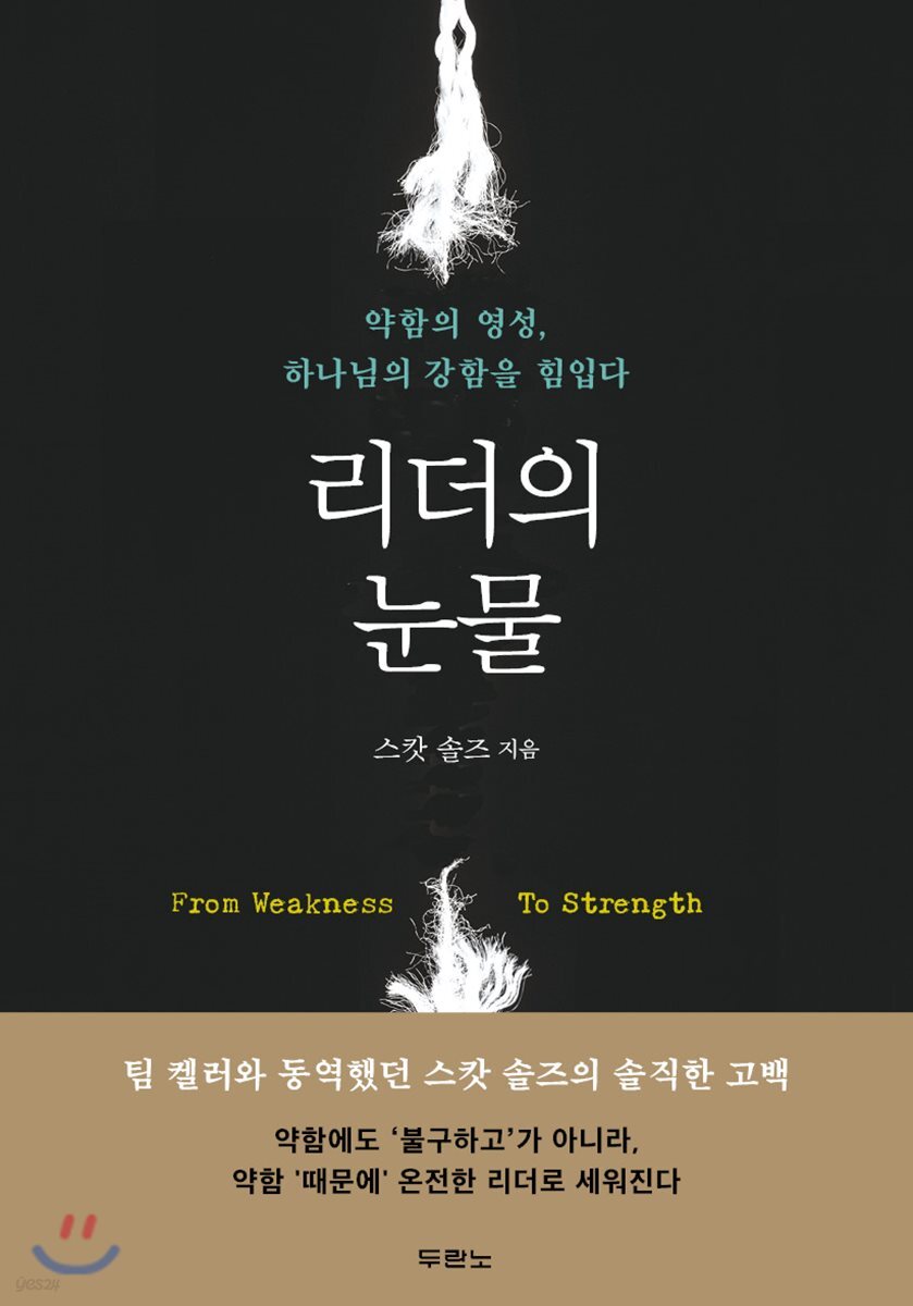 리더의 눈물