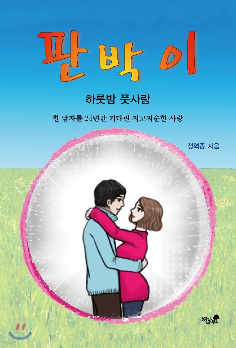 판박이
