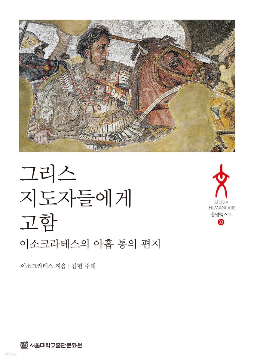 그리스 지도자들에게 고함