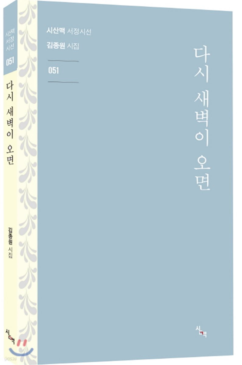 다시 새벽이 오면