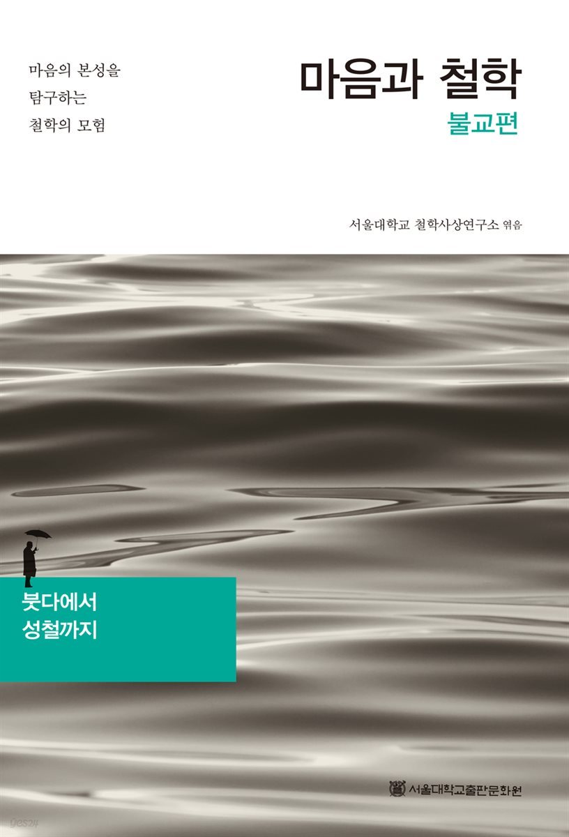마음과 철학 불교편