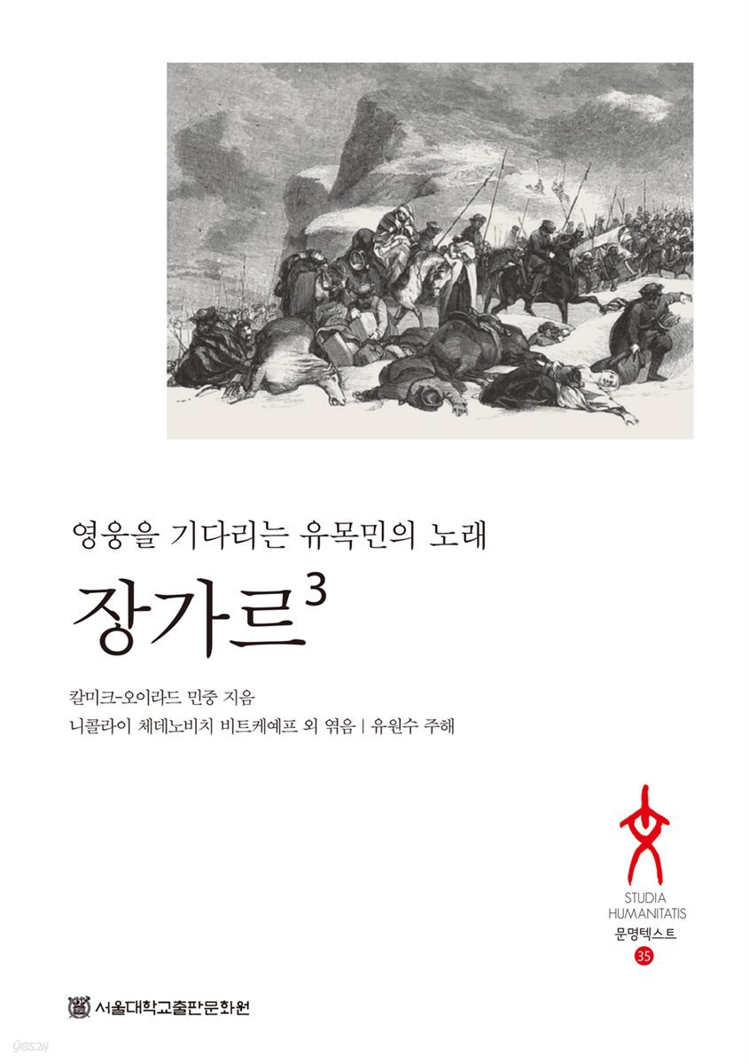 장가르 3