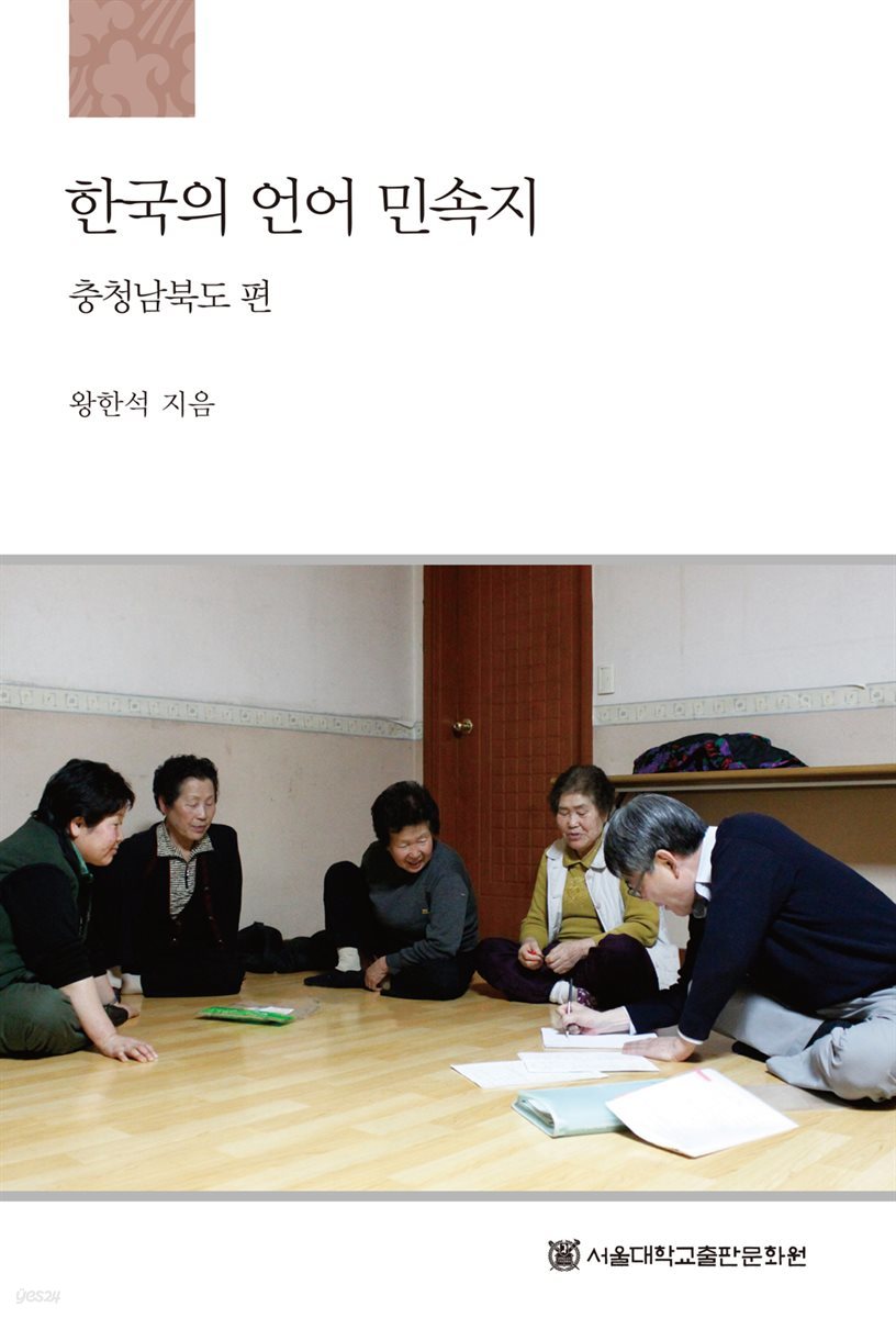 한국의 언어 민속지