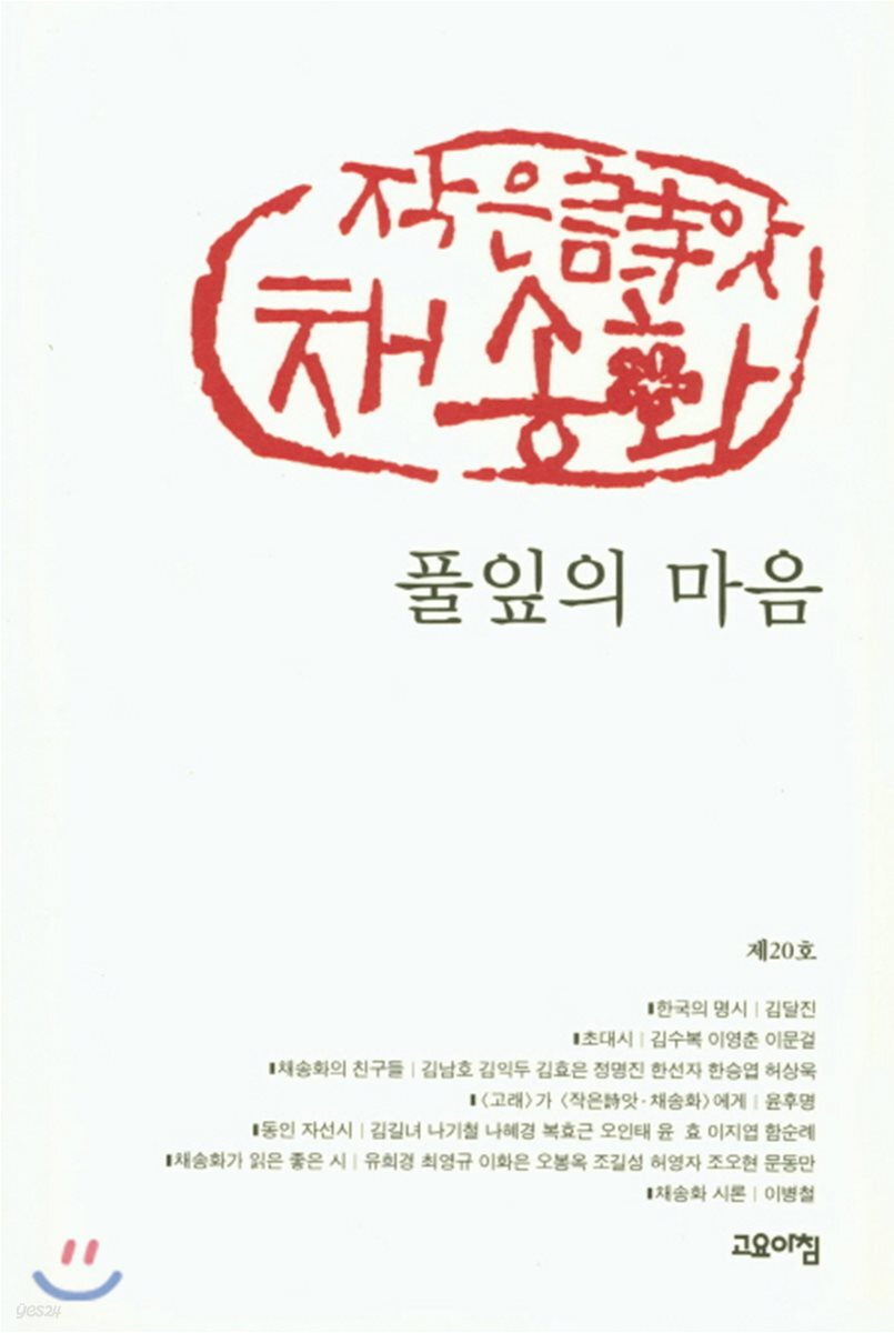 풀잎의 마음 - 예스24