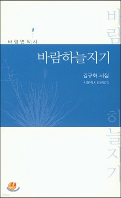 바람하늘지기