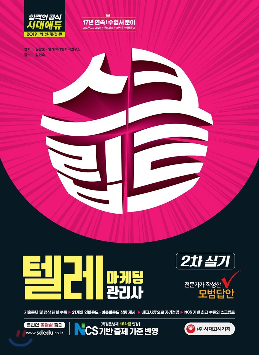 2019 텔레마케팅관리사 2차 실기 스크립트