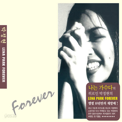 박정현 Lena Park Forever