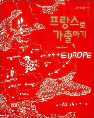 프랑스로 가출하기