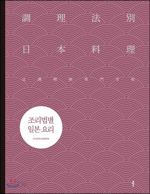 조리법별 일본 요리
