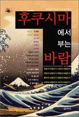 후쿠시마에서 부는 바람