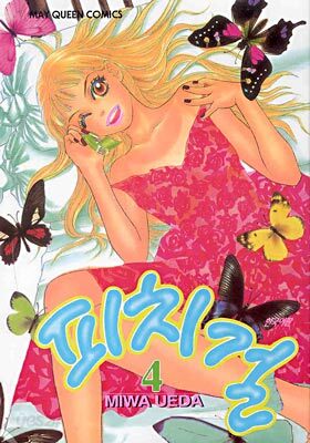 피치 걸 4