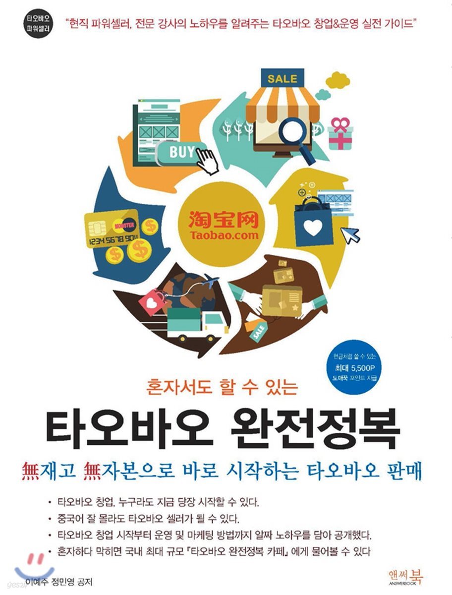 혼자서도 할 수 있는 타오바오 완전정복