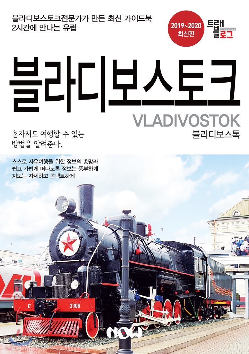 트래블로그 블라디보스토크