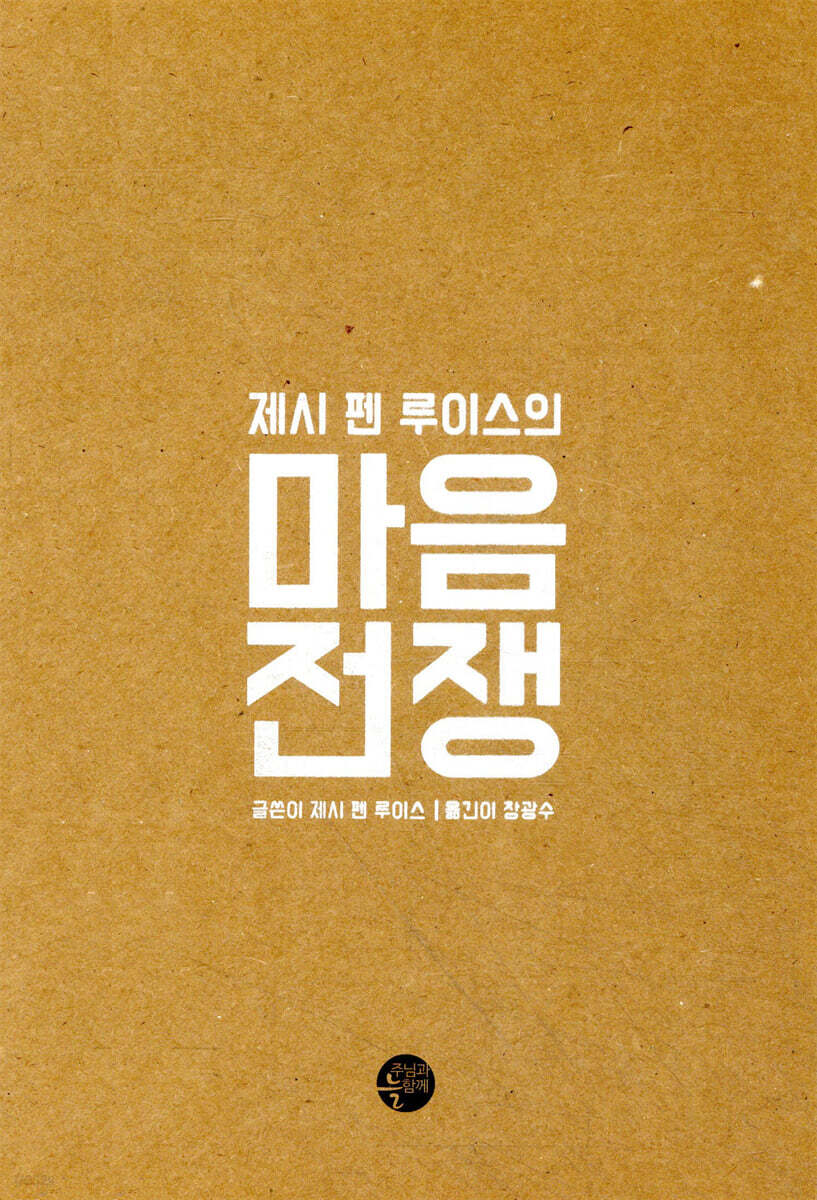 마음전쟁