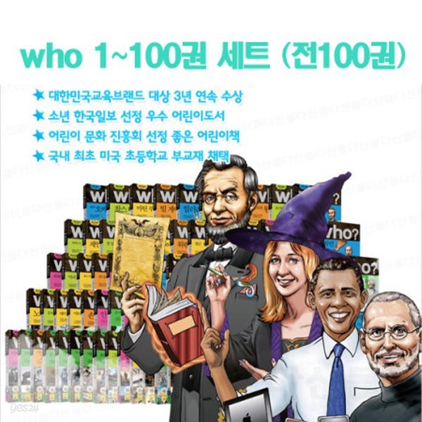 세계인물 학습만화 후 who?시리즈(정품)최신간/전1-100권 양장본세트  