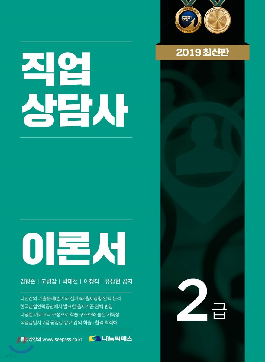 2019 직업상담사 2급 이론서