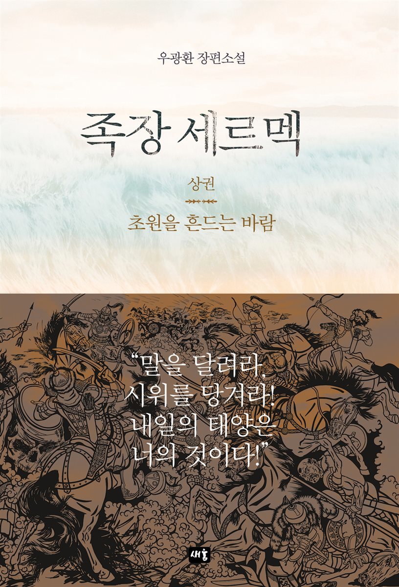 족장 세르멕 (상)