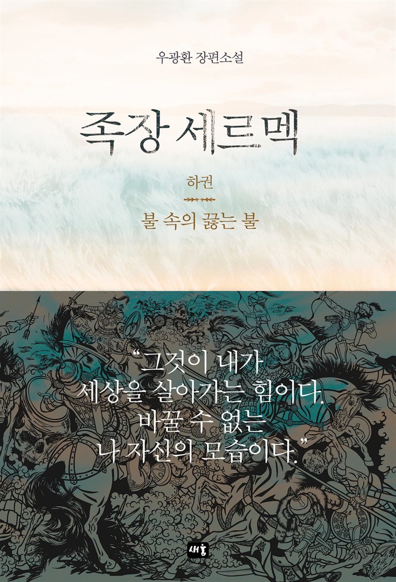 족장 세르멕 (하)