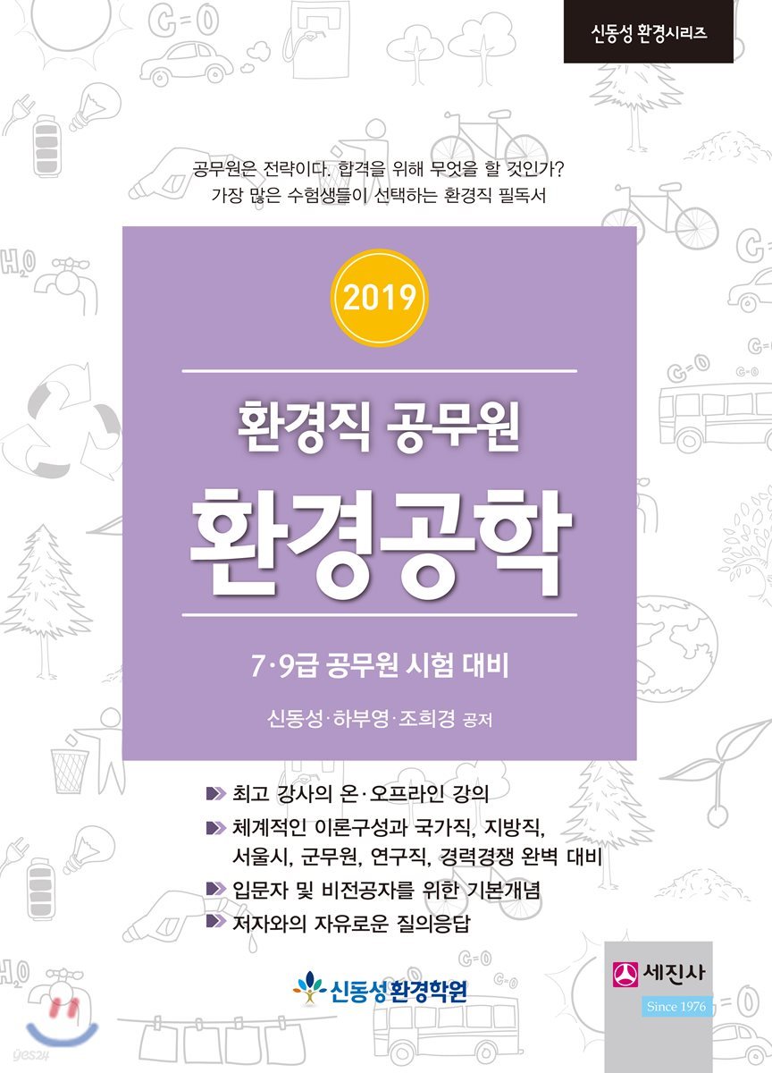 2019 환경직공무원 환경공학