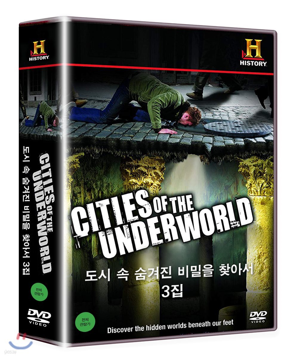 히스토리채널 : 도시 속 숨겨진 비밀을 찾아서 3집 (6Disc)