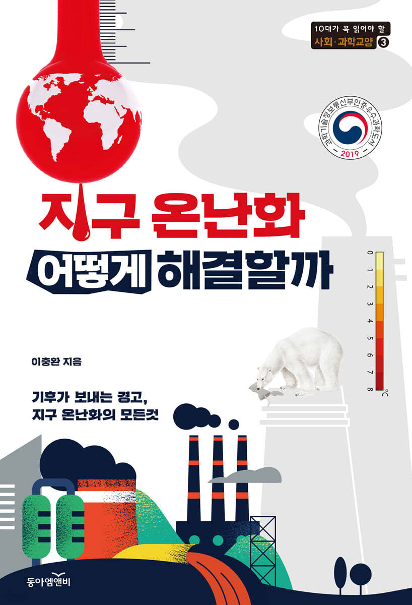 지구 온난화 어떻게 해결할까?