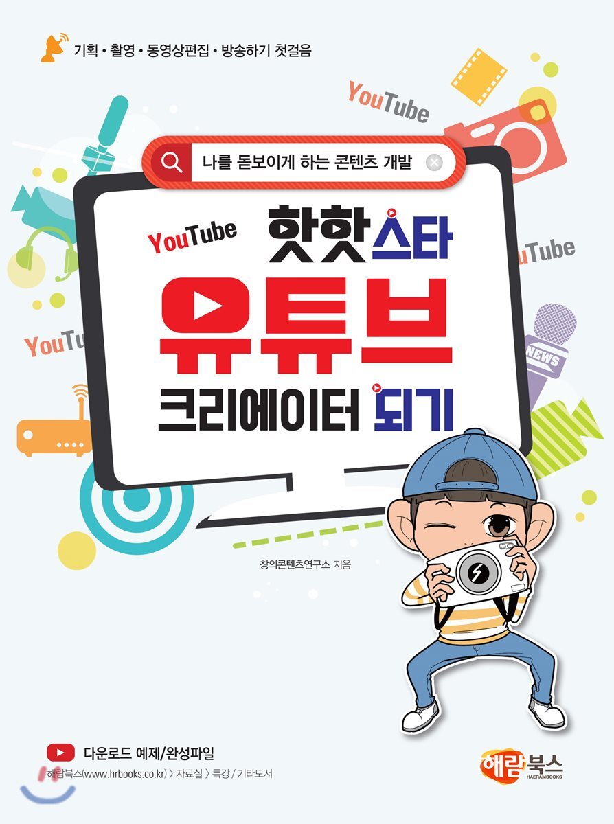 핫핫스타 유튜브 크리에이터 되기