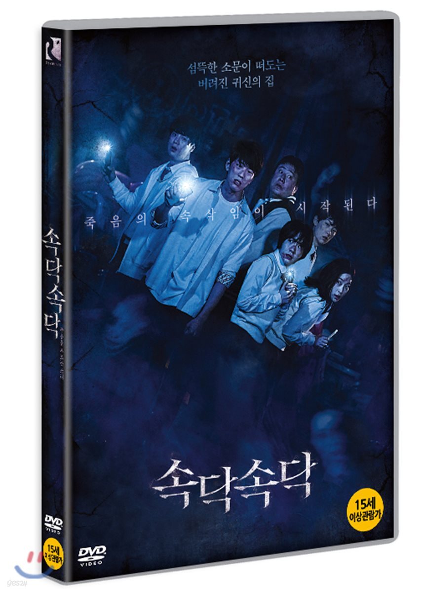 속닥속닥 (1Disc)