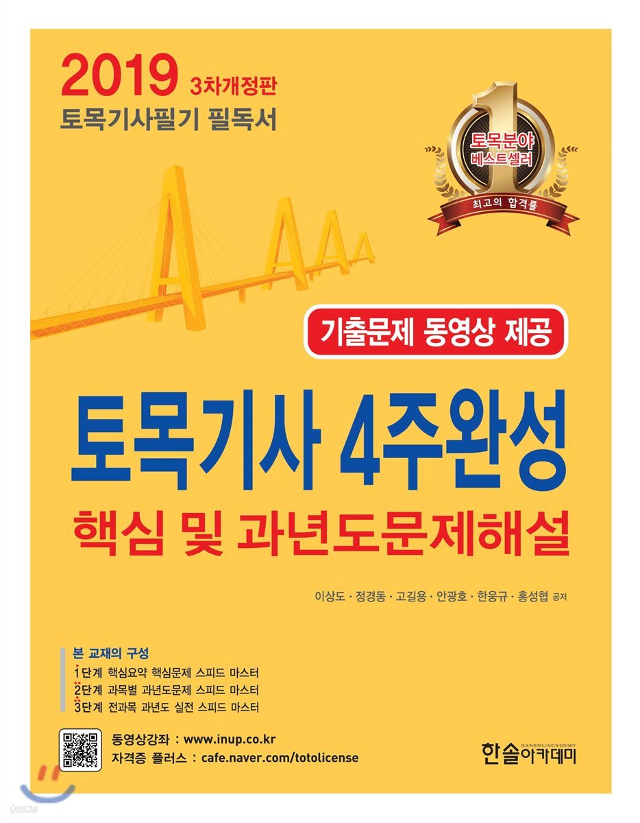 2019 토목기사 4주완성 핵심 및 과년도 문제해설