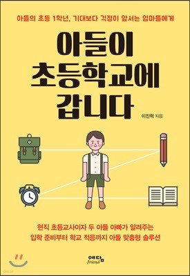 아들이 초등학교에 갑니다