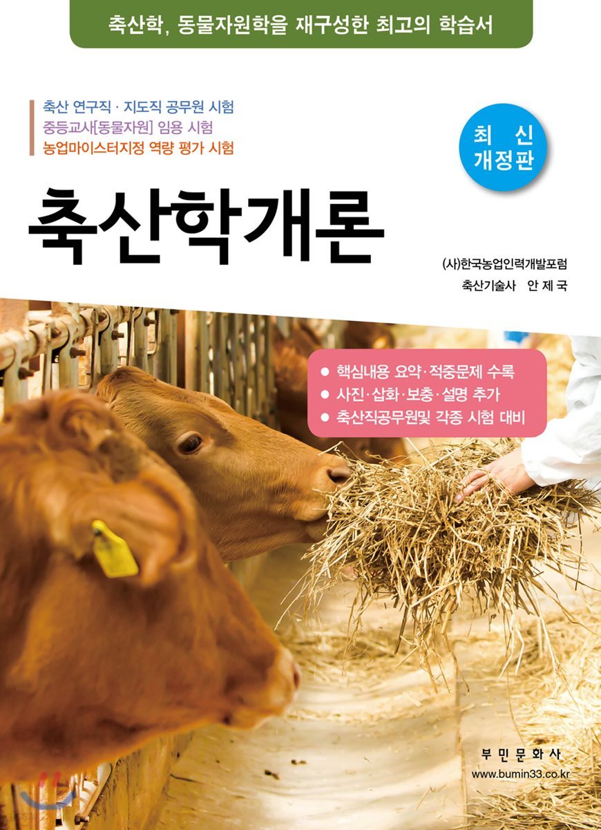 축산학개론