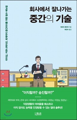 회사에서 잘나가는 중간의 기술