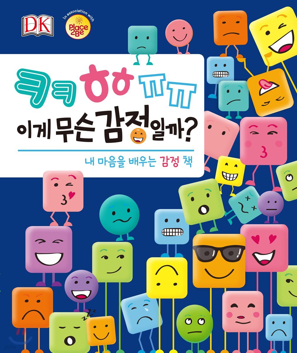ㅋㅋㅎㅎㅠㅠ 이게 무슨 감정일까?