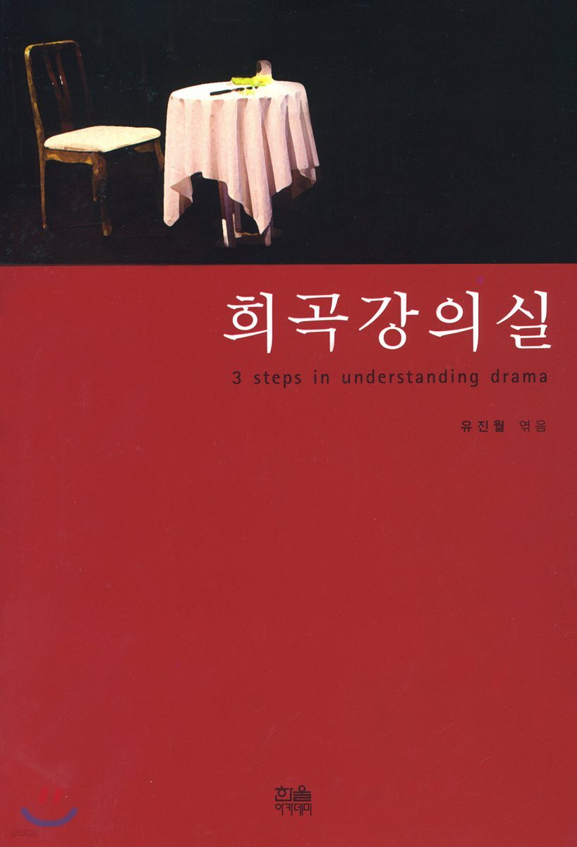 희곡강의실