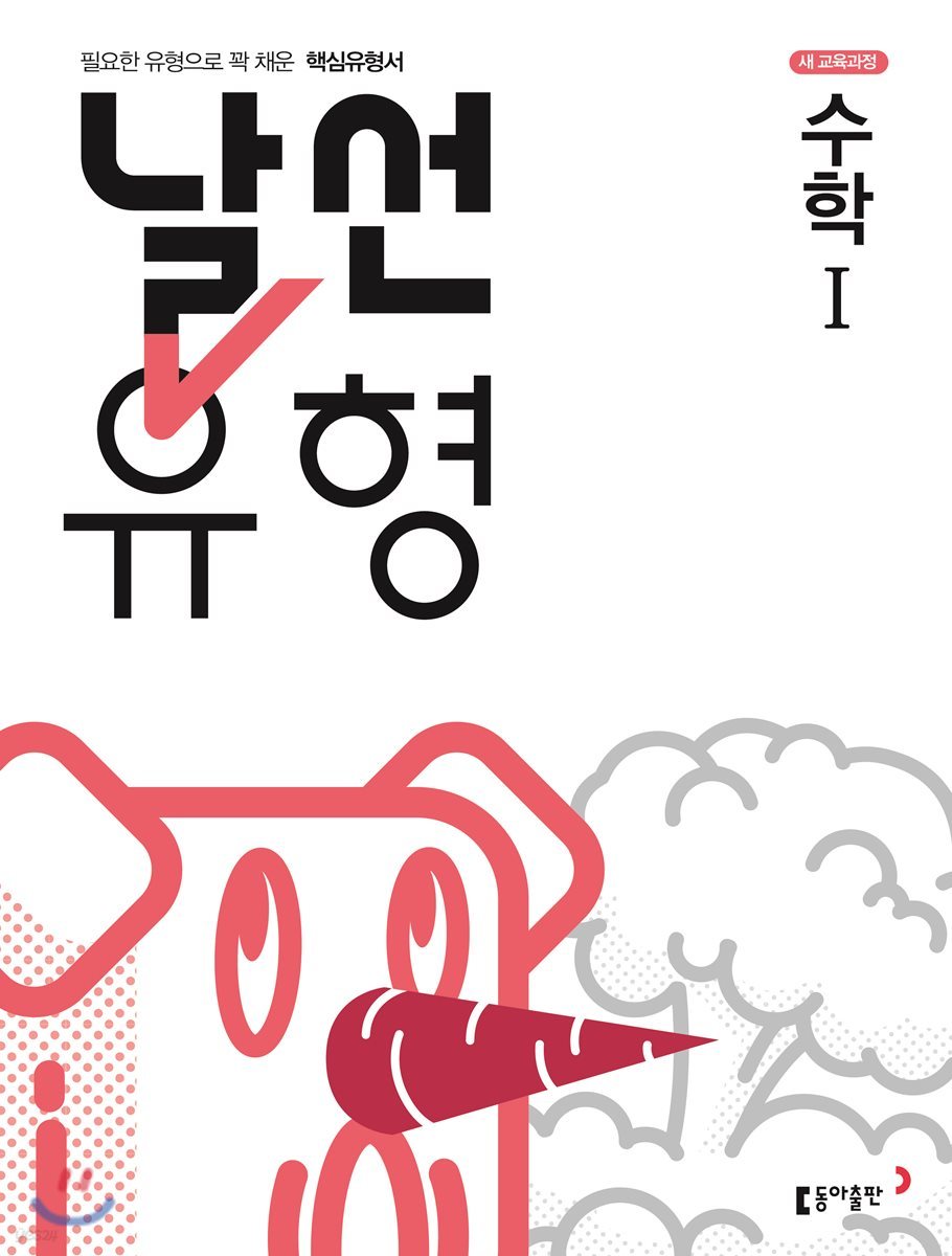 날선유형 고등 수학 1 (2024년용)