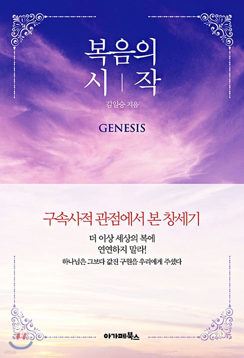 복음의 시작
