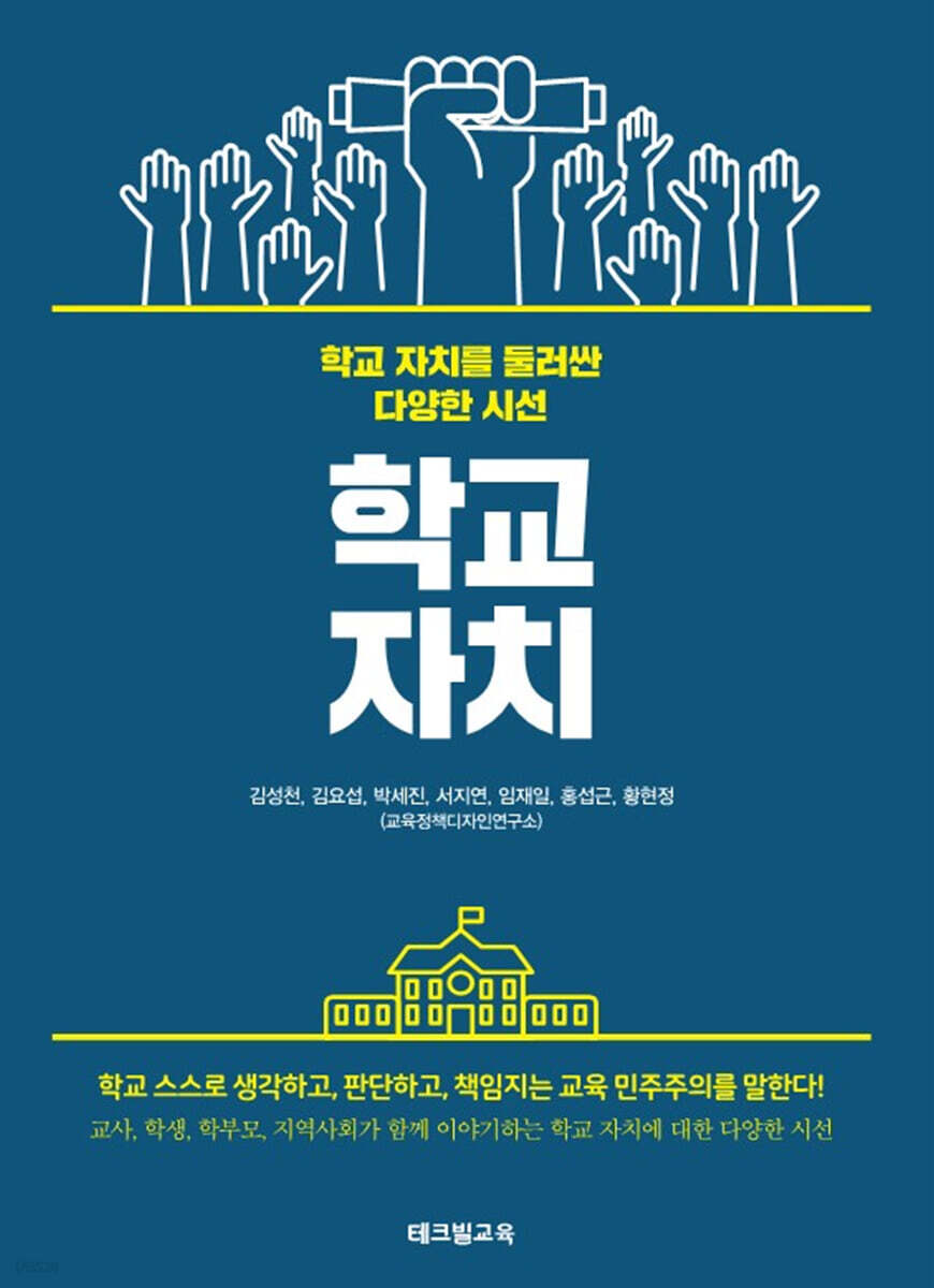 학교 자치