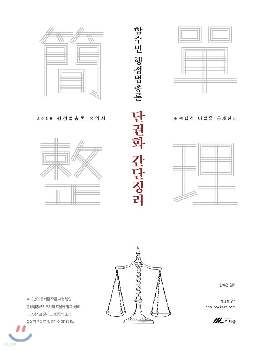 2019 함수민 행정법총론 단권화 간단정리