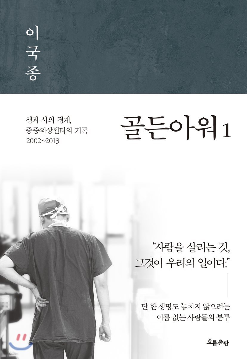 골든아워 1 (체험판)