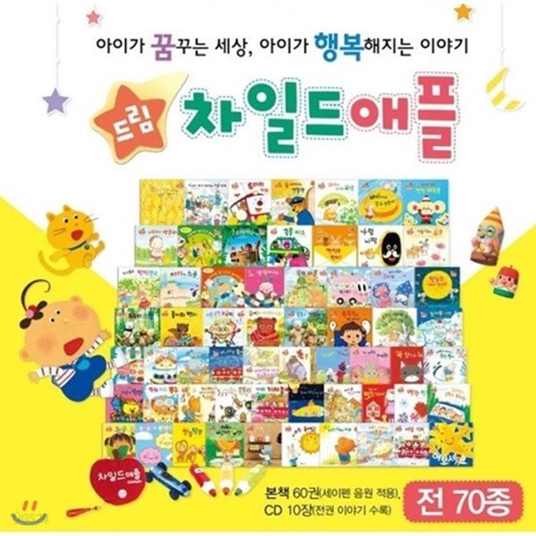 2019년 드림차일드애플 (해피차일드애플/책60권+CD10장/세이펜적용/국민창작동화