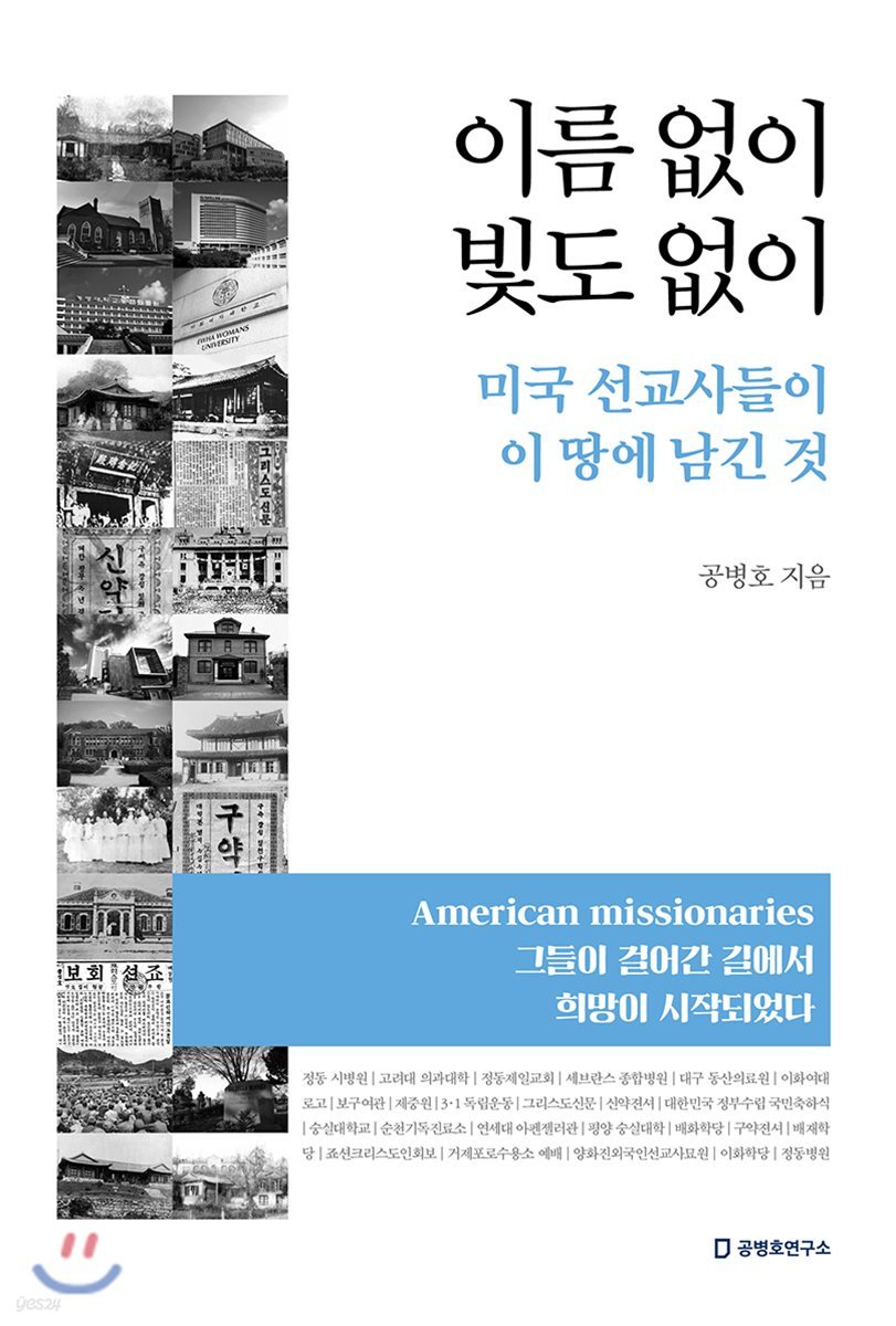 이름 없이 빛도 없이
